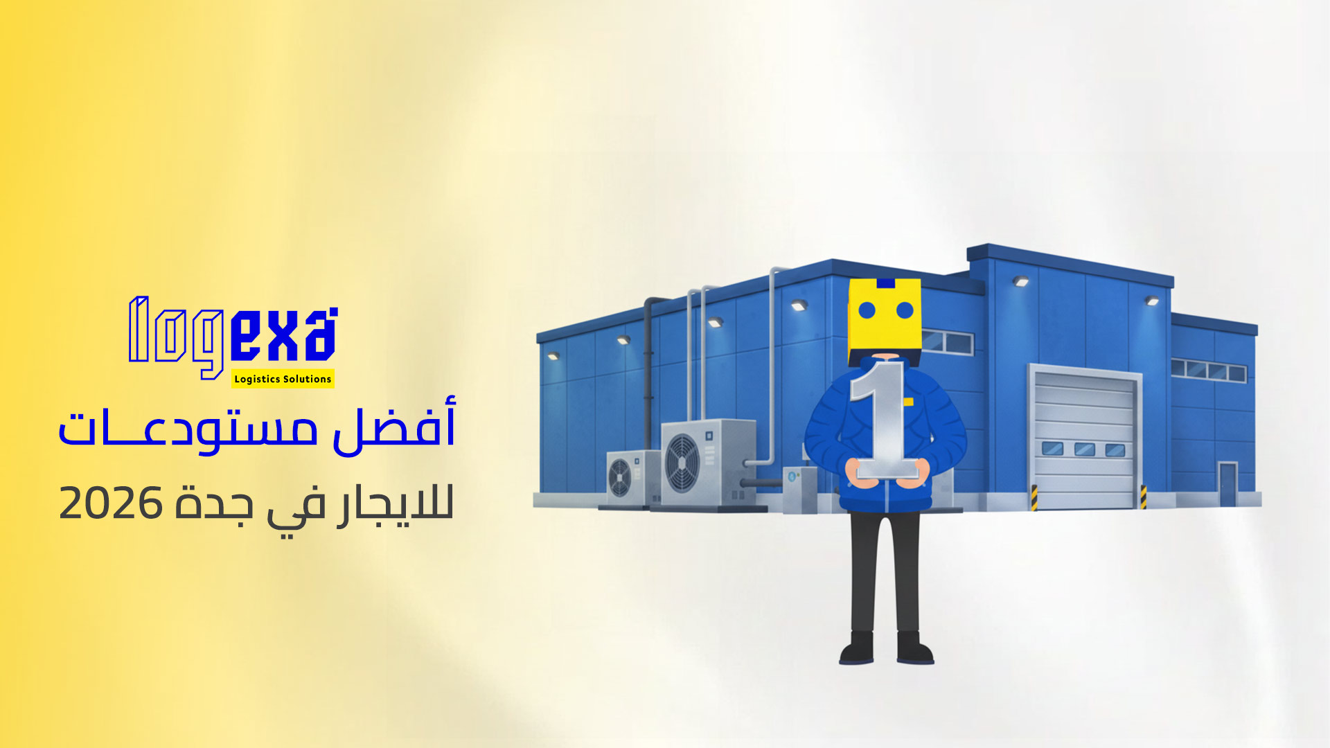 أفضل مستودعات للايجار في جدة 2026