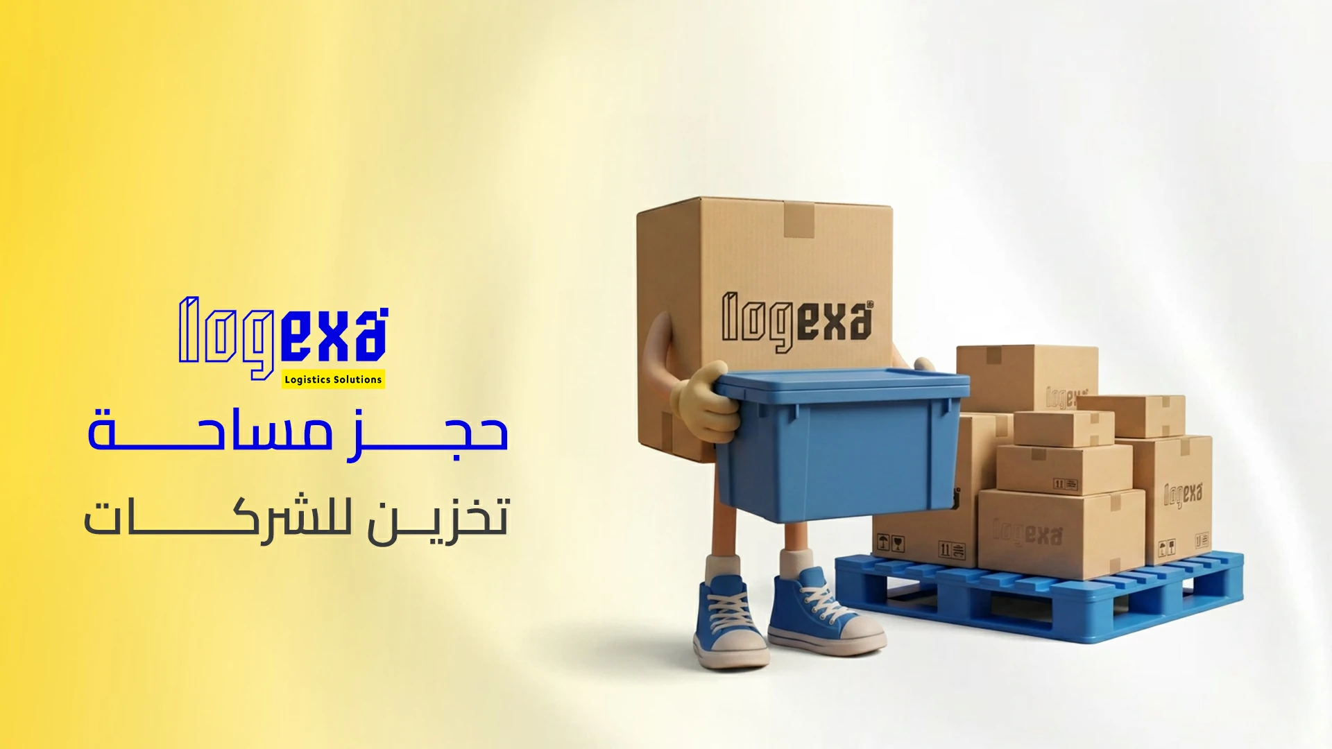 أفضل حجز مساحة تخزين للشركات في السعودية