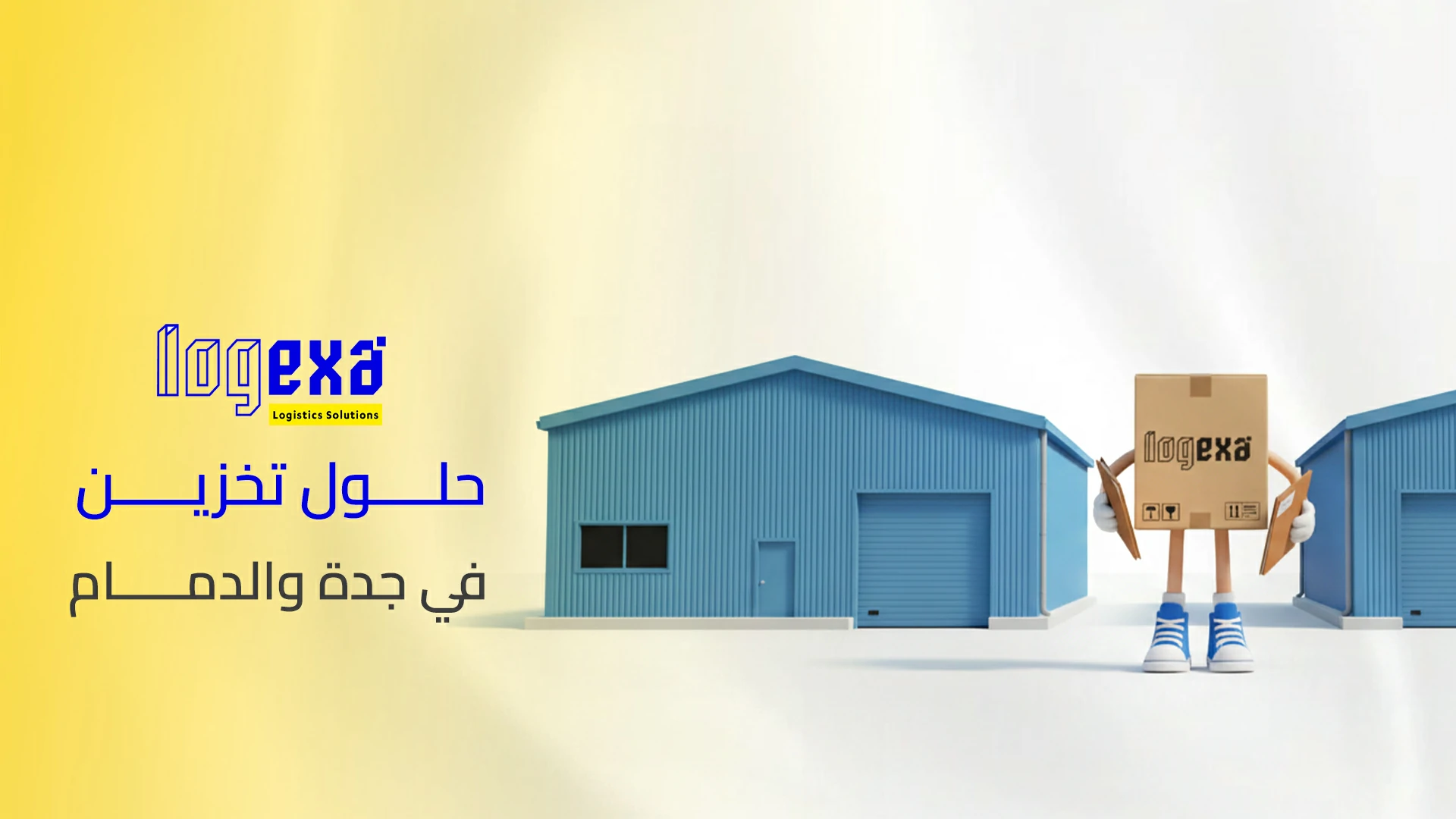 حلول تخزين في جدة والدمام | مساحات آمنة ومرنة لتنظيم المخزون والتوزيع