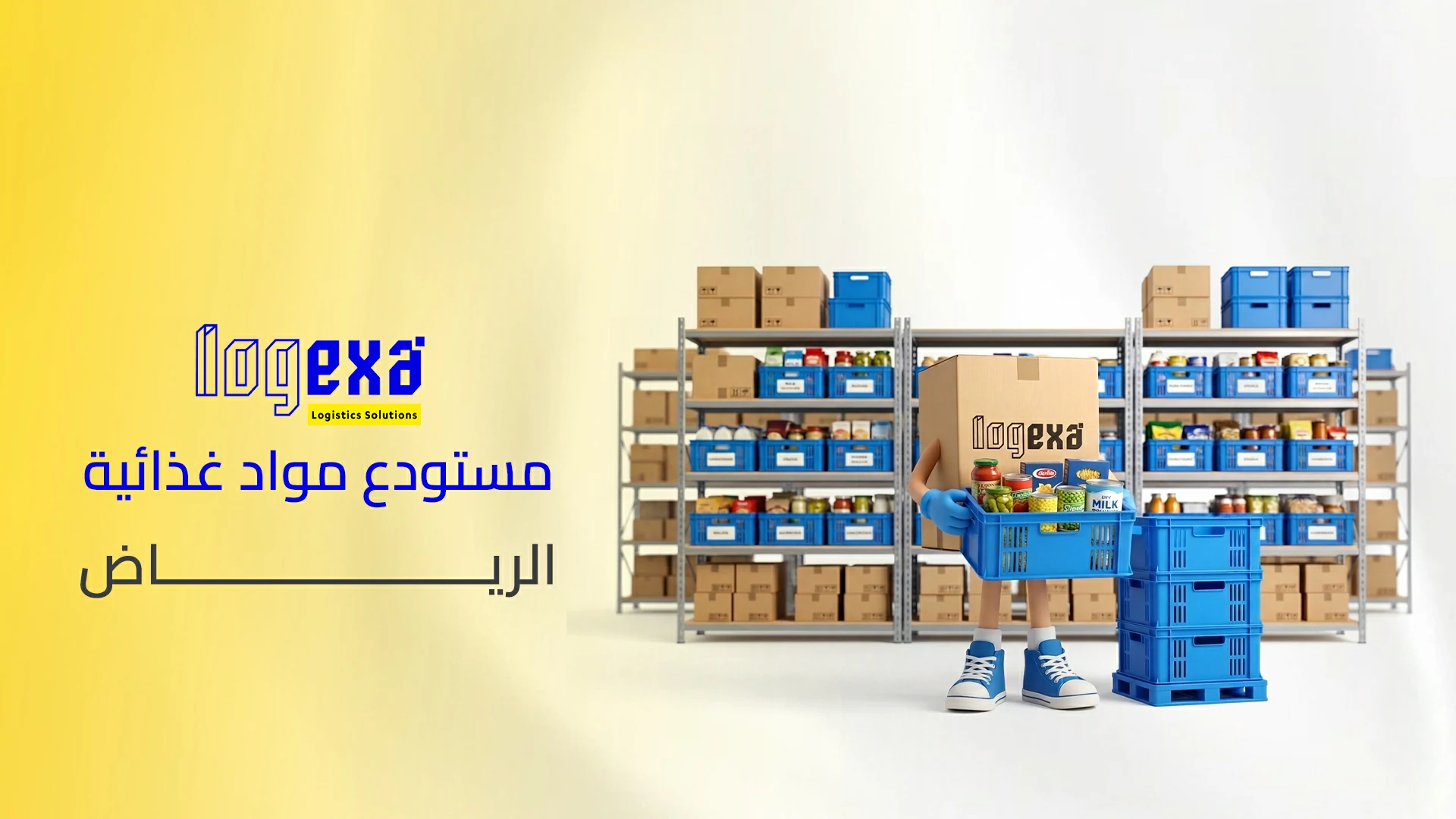 أفضل مستودع مواد غذائية الرياض | حجز أونلاين