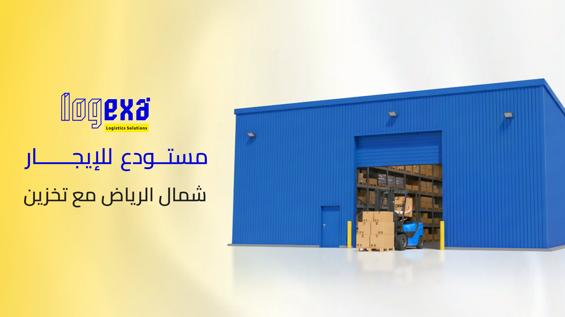 مستودع للإيجار شمال الرياض مع تخزين – الحل الذكي لتوسّع الأعمال في العاصمة