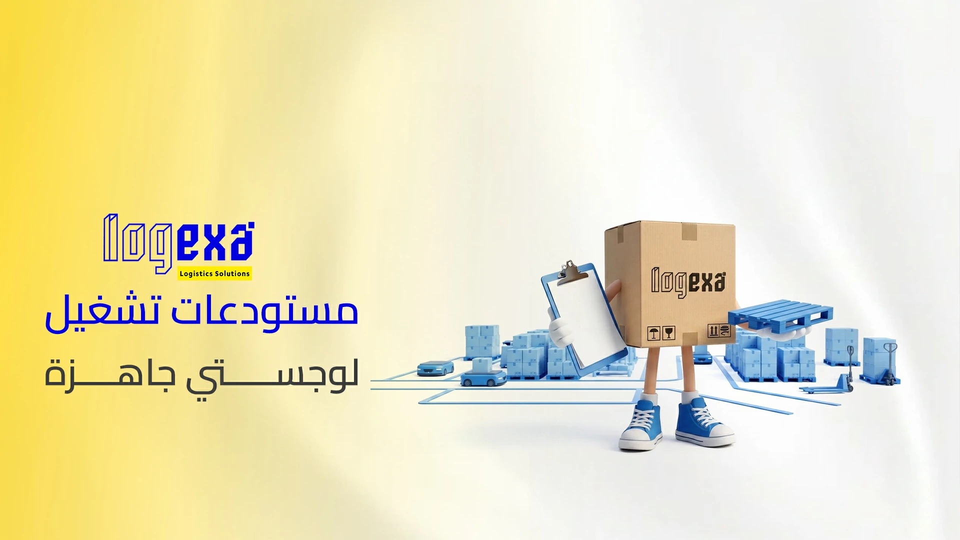 أفضل مستودعات تشغيل لوجستي جاهزة في السعودية