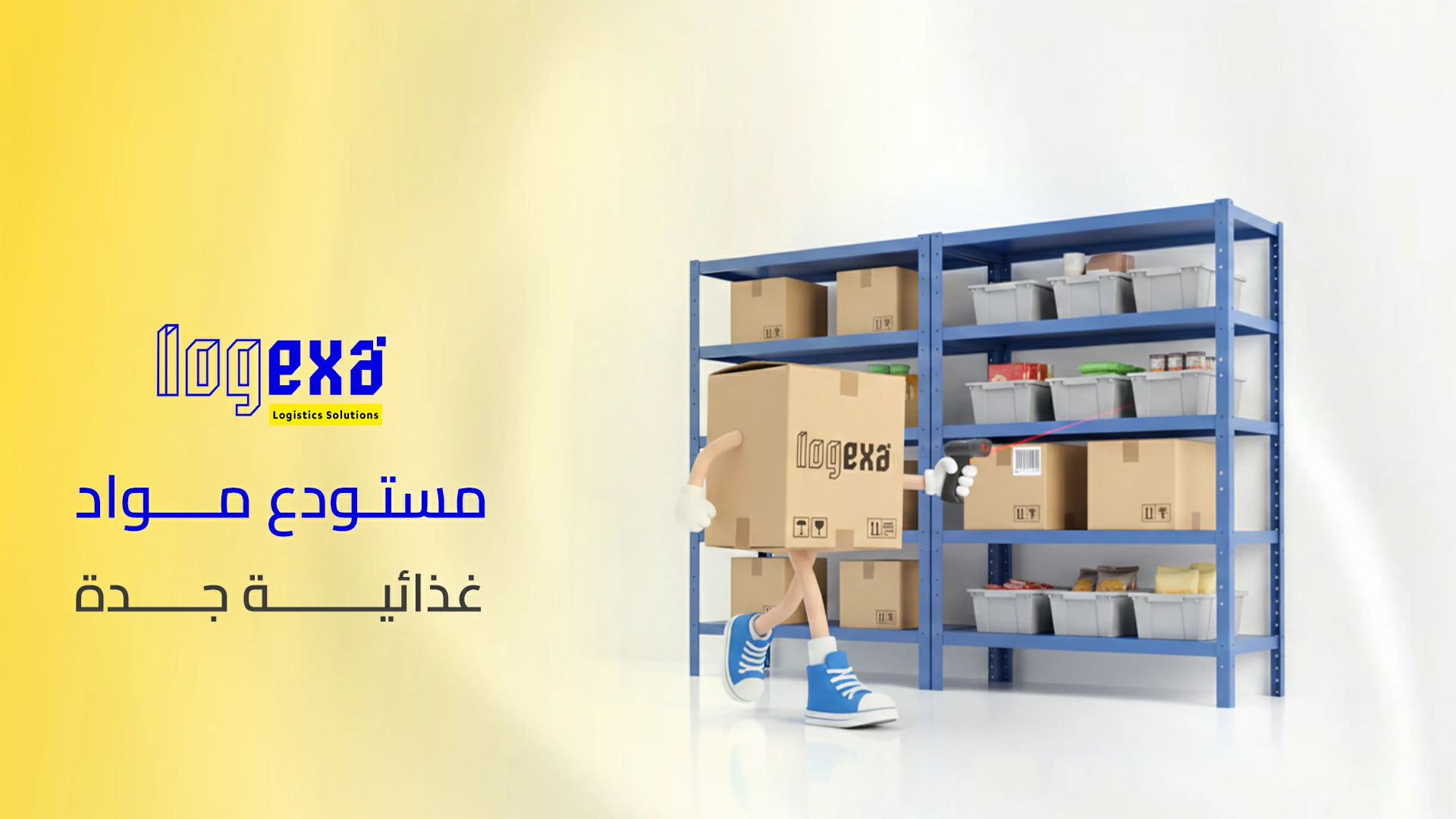 مستودع مواد غذائية جدة | تخزين غذائي منظم بمعايير سلامة وخيارات مرنة