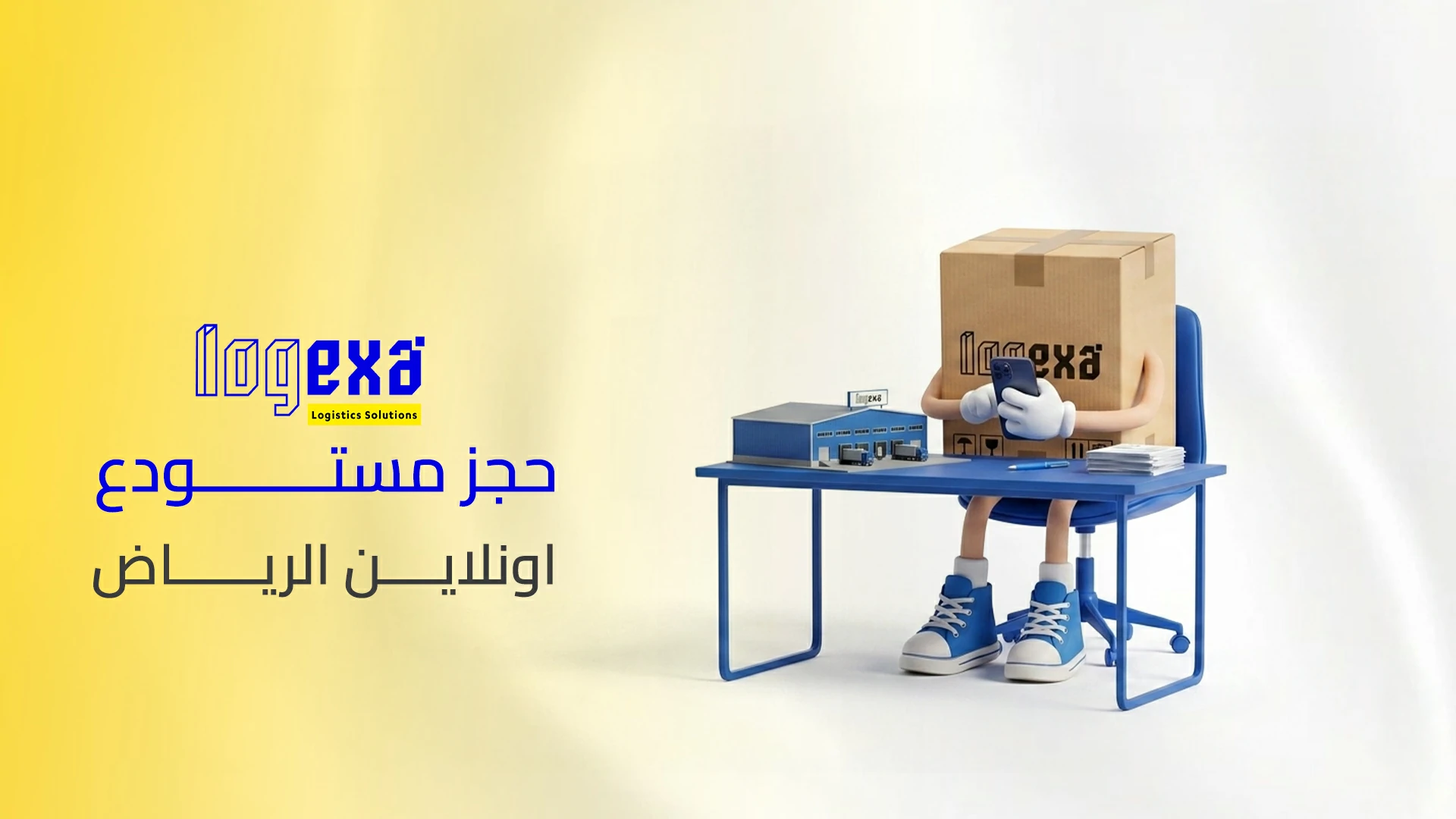 أفضل حجز مستودع اونلاين الرياض