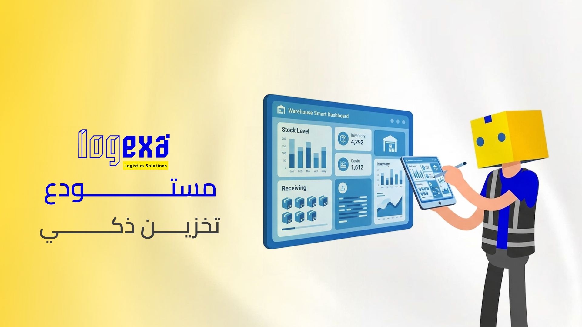 أفضل مستودع تخزين ذكي في السعودية