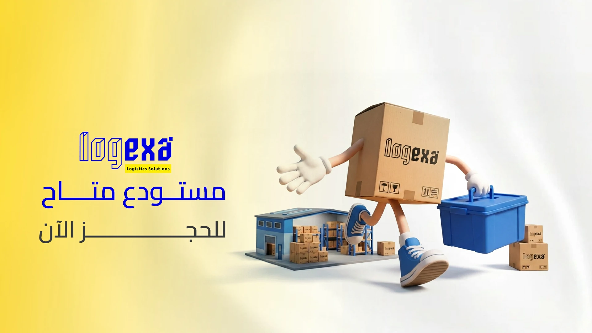 أفضل مستودع متاح للحجز الآن في السعودية