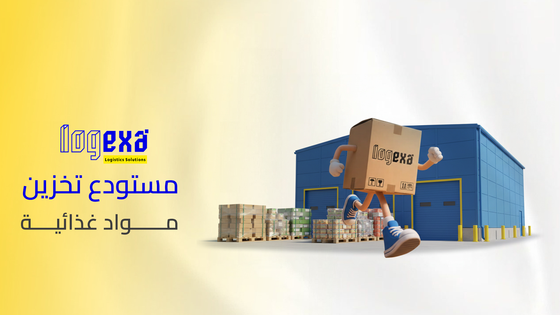 كل ما تحتاج معرفته عن مستودع تخزين مواد غذائية في السعودية