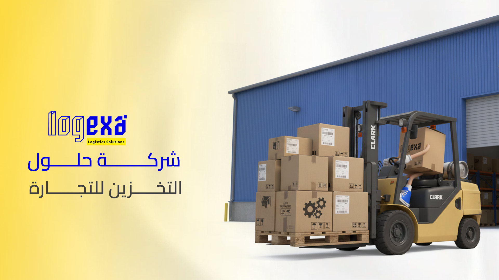 شركة حلول التخزين للتجارة