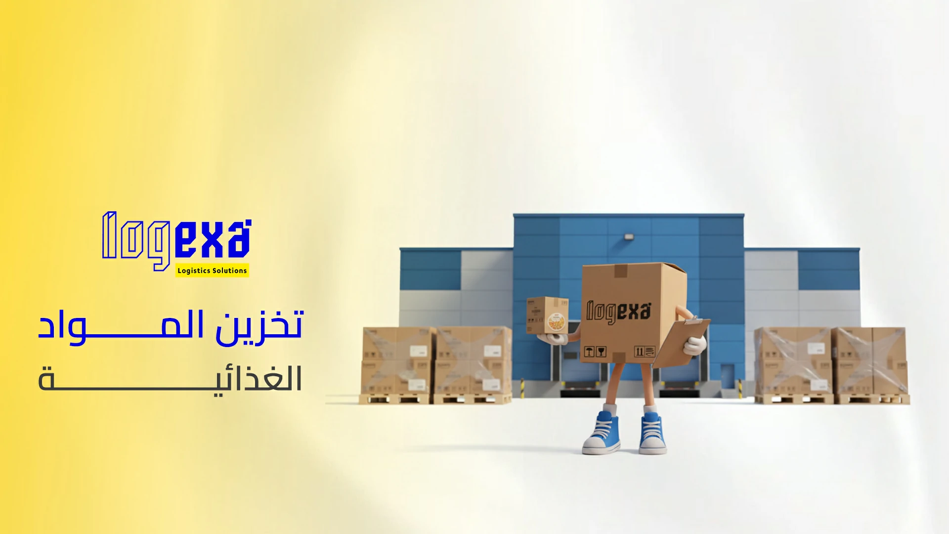 تخزين المواد الغذائية | مستودعات غذائية بمعايير صحية وتبريد متطور في الرياض – لوجيكسا