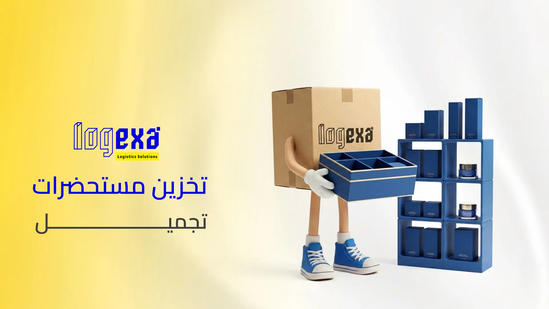 أفضل تخزين مستحضرات تجميل في السعودية