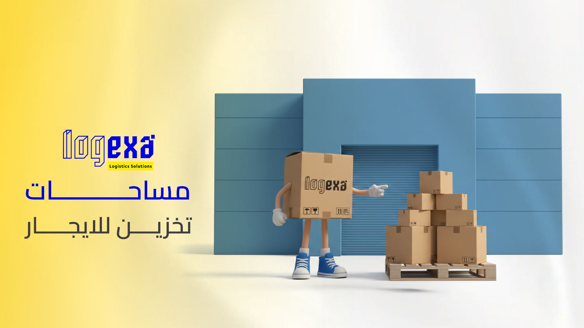 مساحات تخزين للايجار