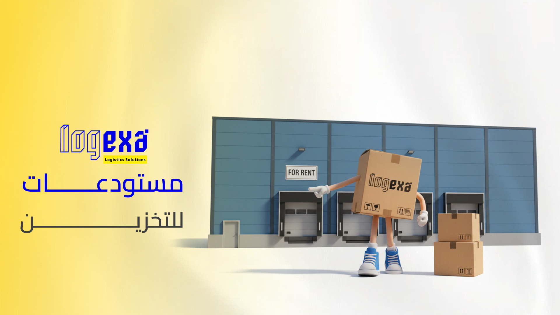 افضل مستودعات للتخزين للافراد والشركات
