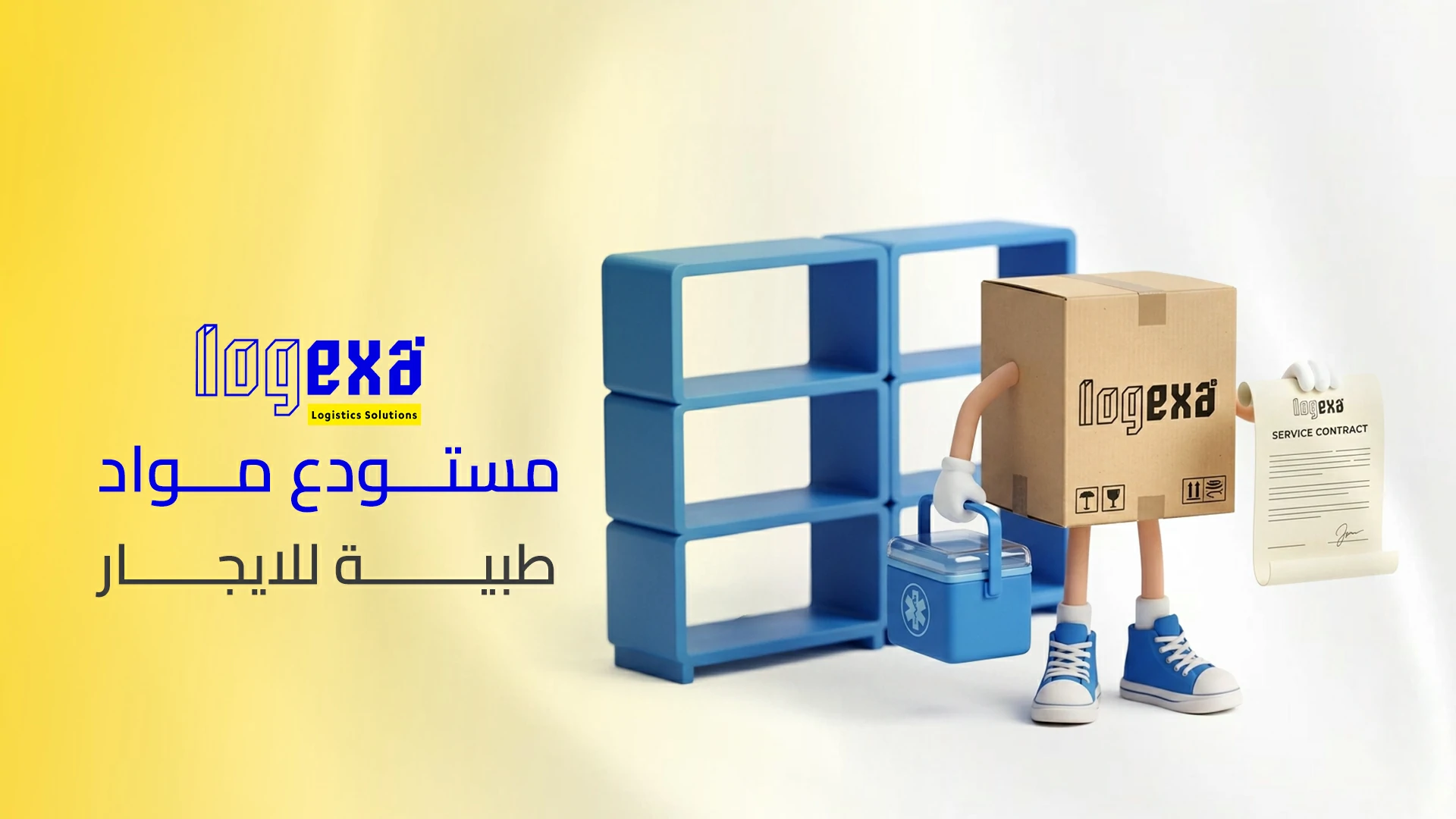 أفضل مستودع مواد طبية للايجار في السعودية